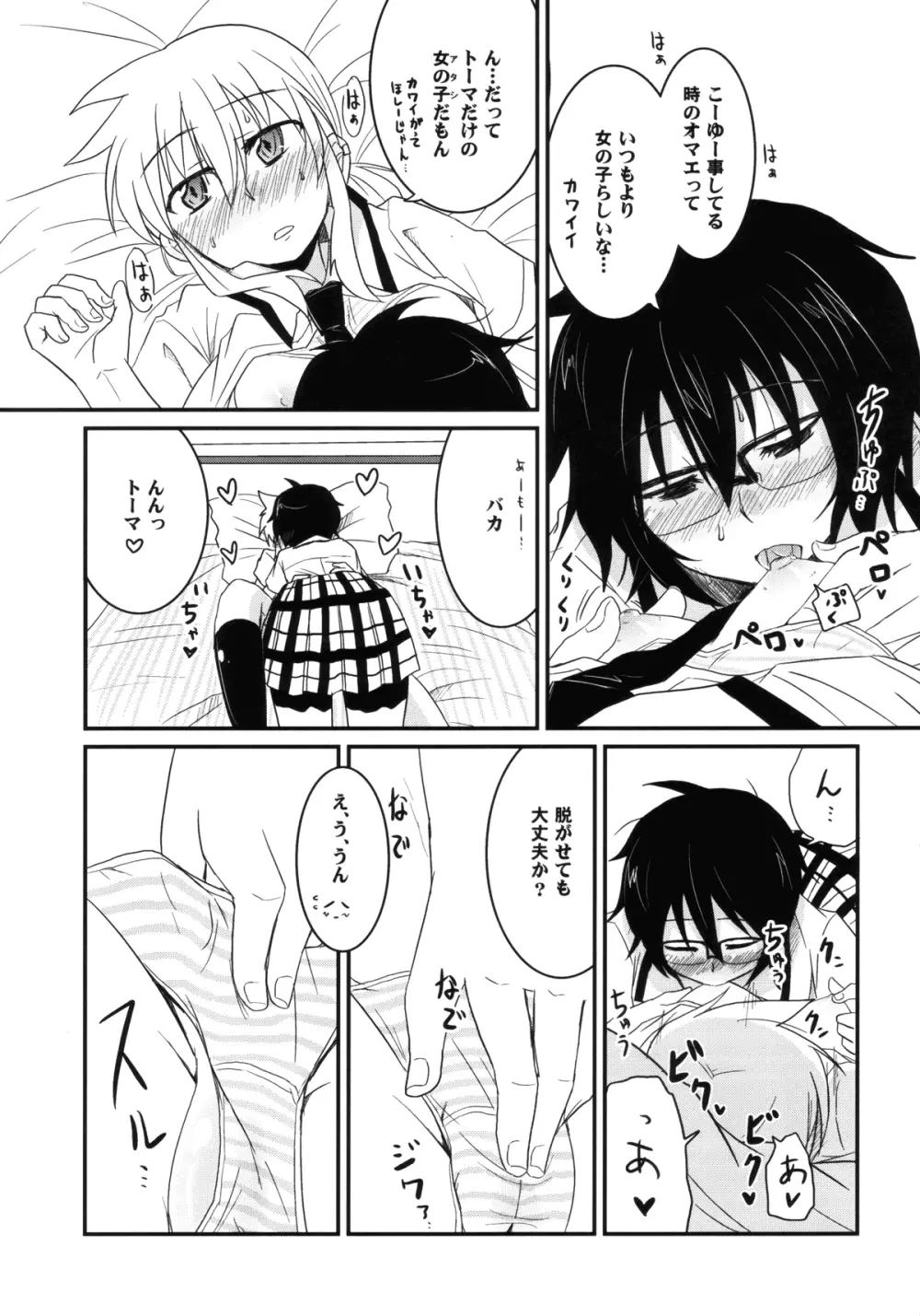 虎穴に入らずんば虎子を得ず Page.9