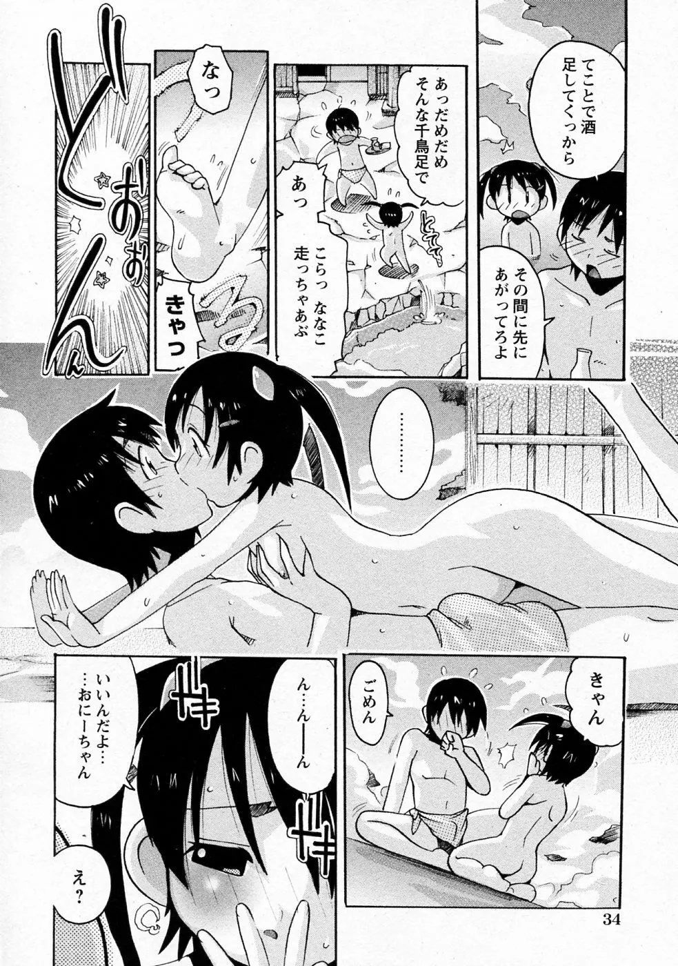 ぽかぽか Page.4