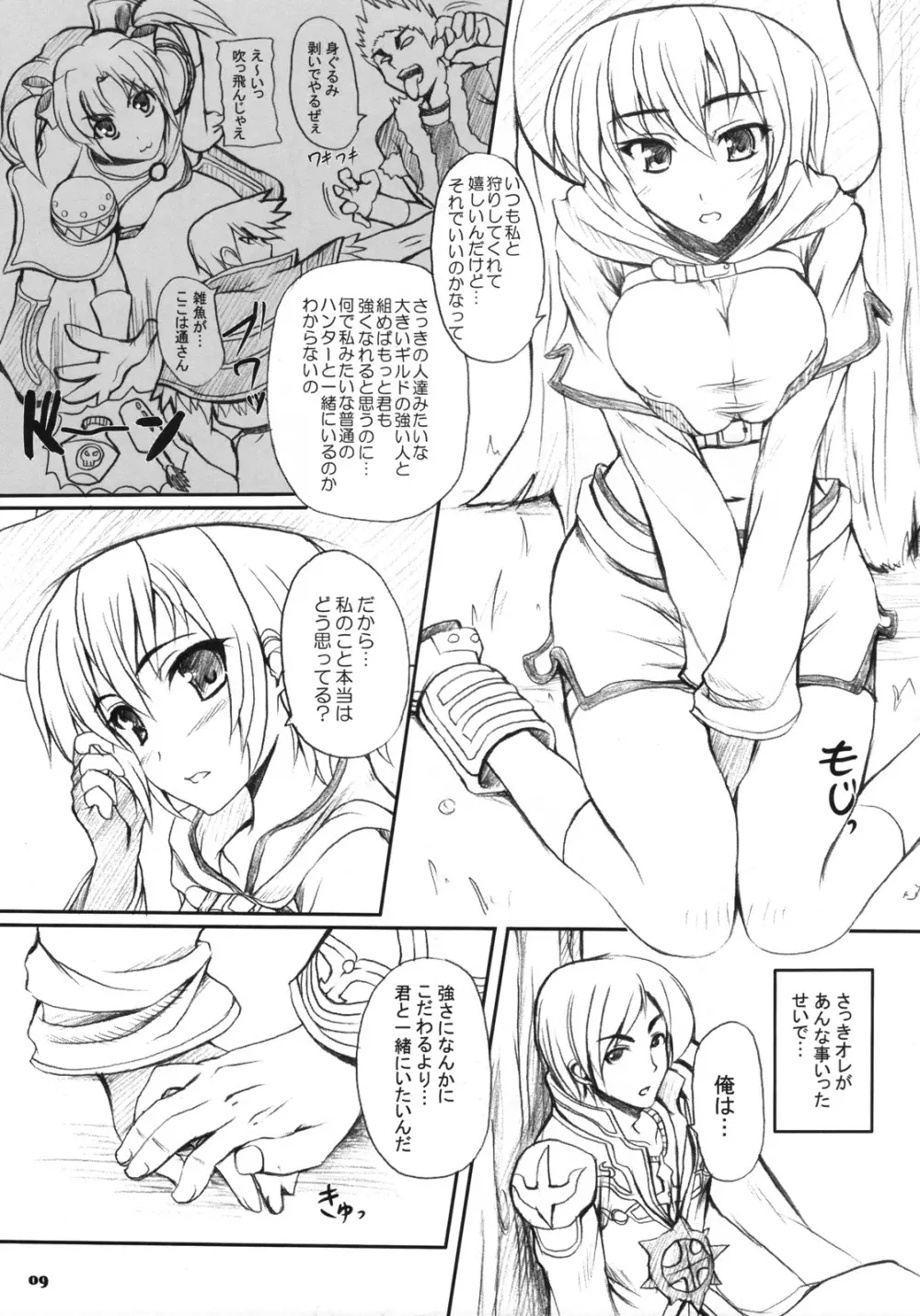 らぐでれ。4 Page.8