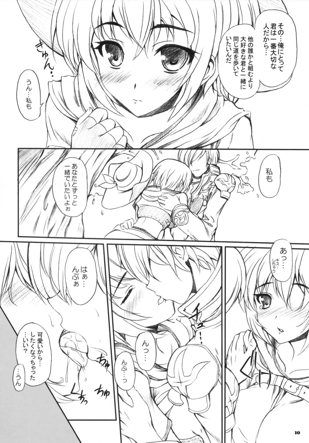 らぐでれ。4 Page.9