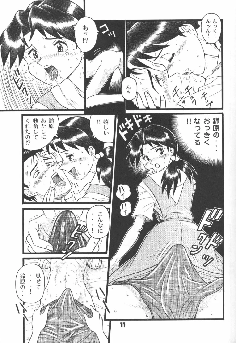 不潔! 増ページ&改稿版 Page.10