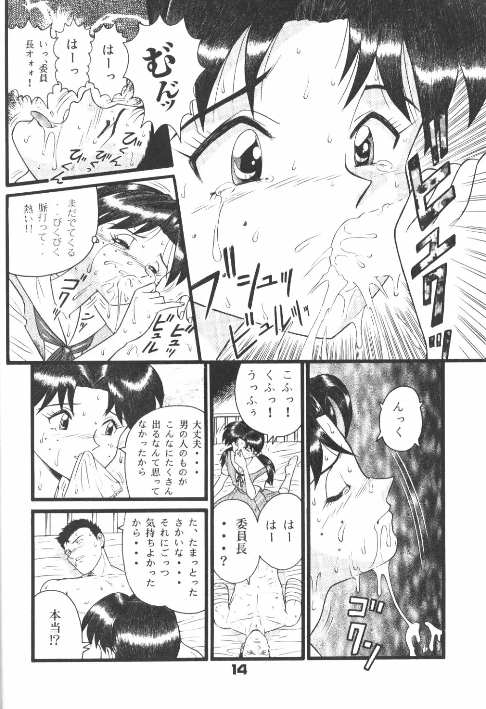 不潔! 増ページ&改稿版 Page.13