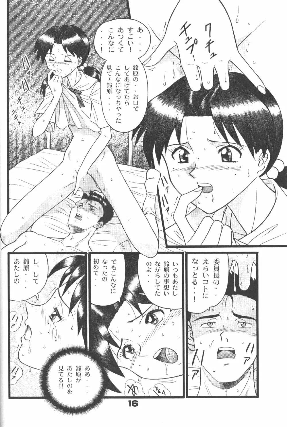 不潔! 増ページ&改稿版 Page.15