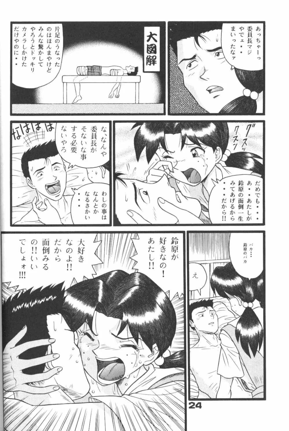 不潔! 増ページ&改稿版 Page.23