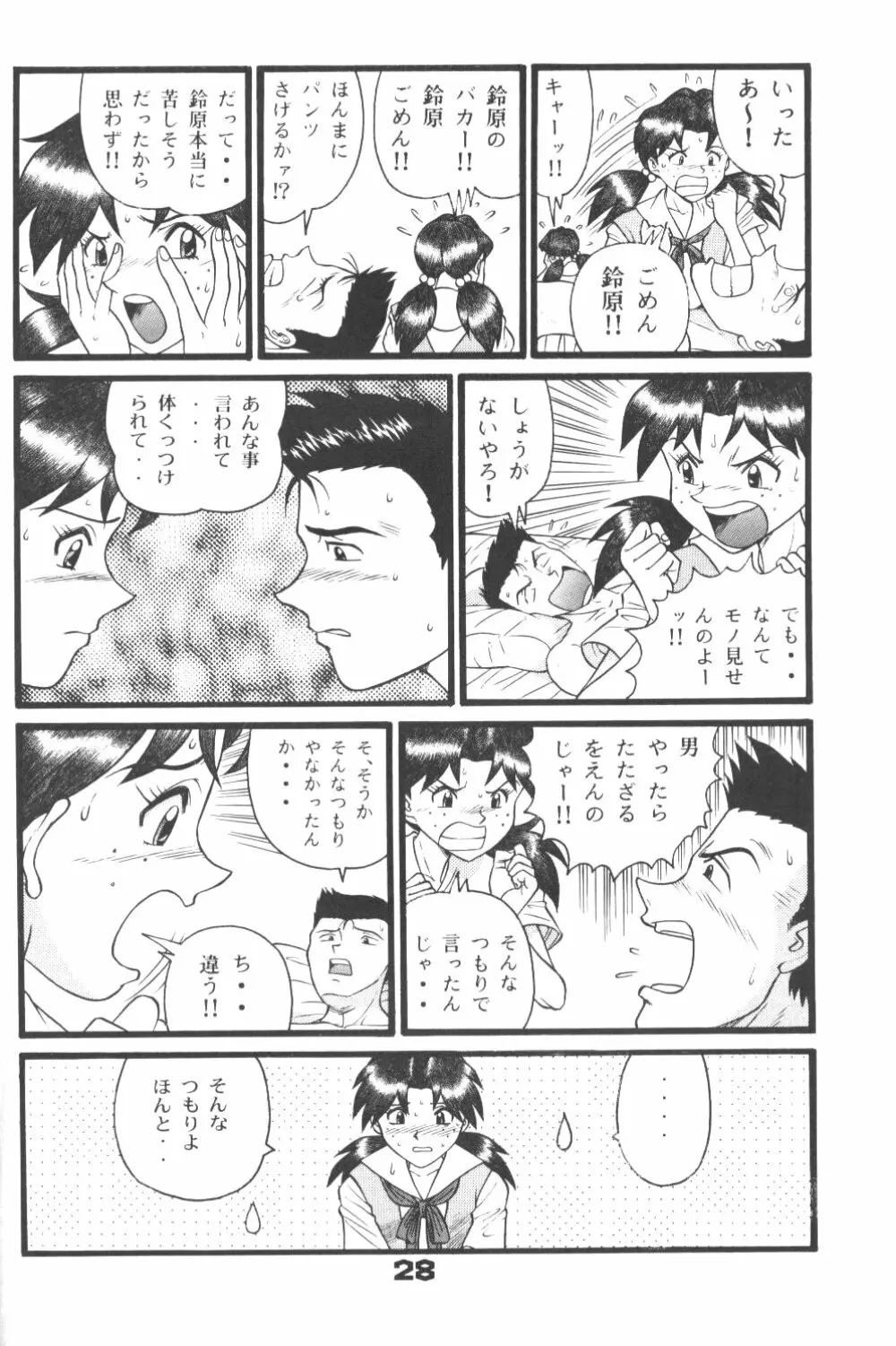 不潔! 増ページ&改稿版 Page.27