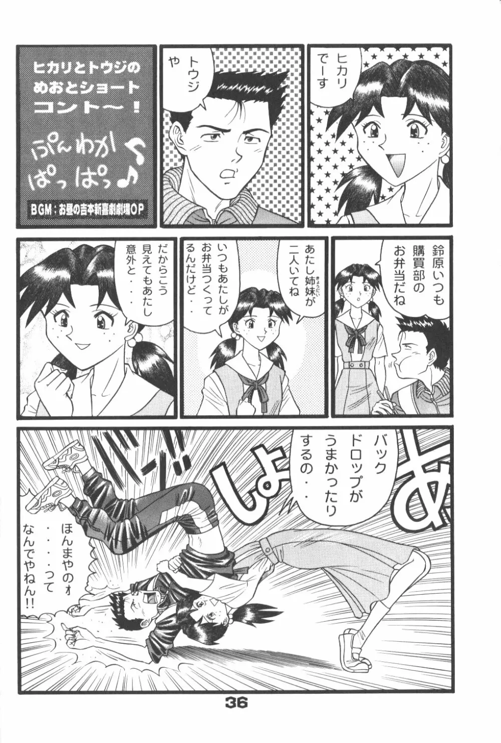 不潔! 増ページ&改稿版 Page.35