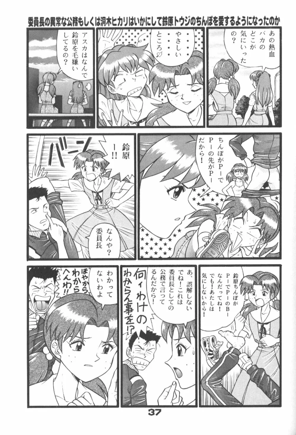 不潔! 増ページ&改稿版 Page.36