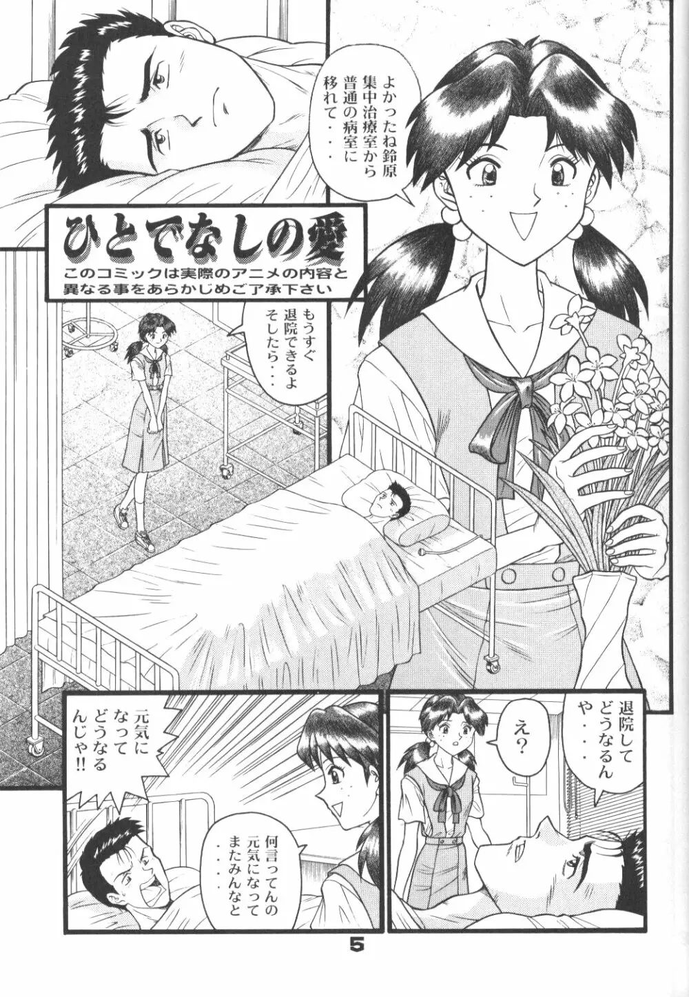 不潔! 増ページ&改稿版 Page.4