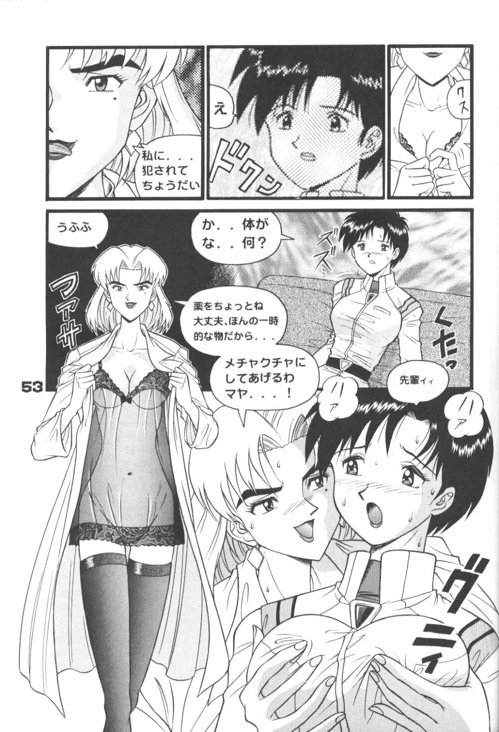 不潔! 増ページ&改稿版 Page.52