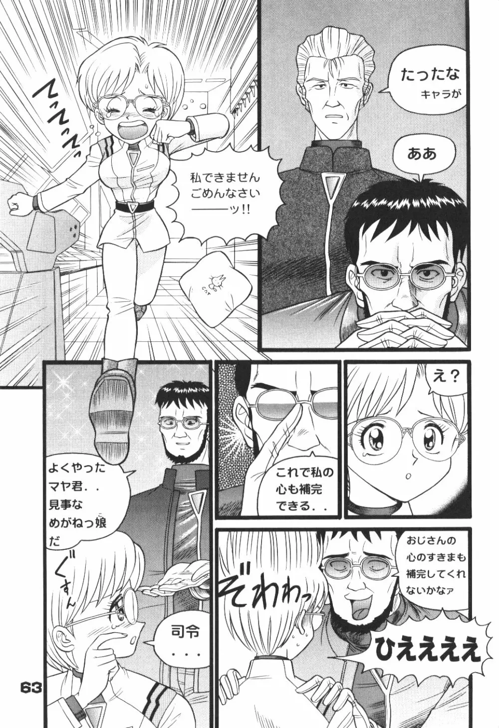 不潔! 増ページ&改稿版 Page.62