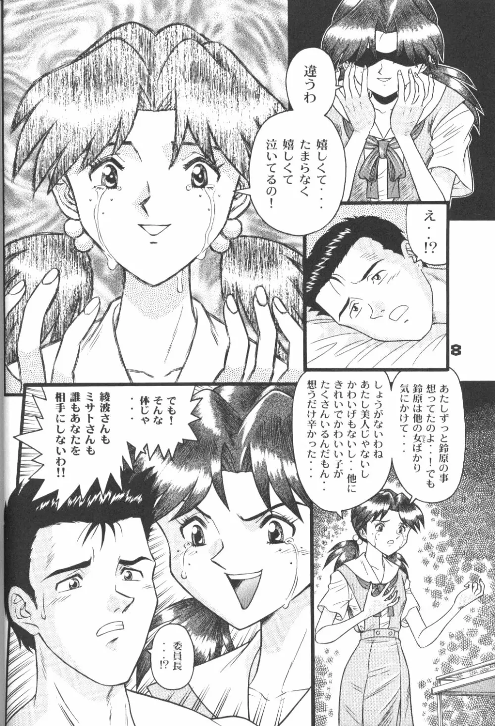 不潔! 増ページ&改稿版 Page.7