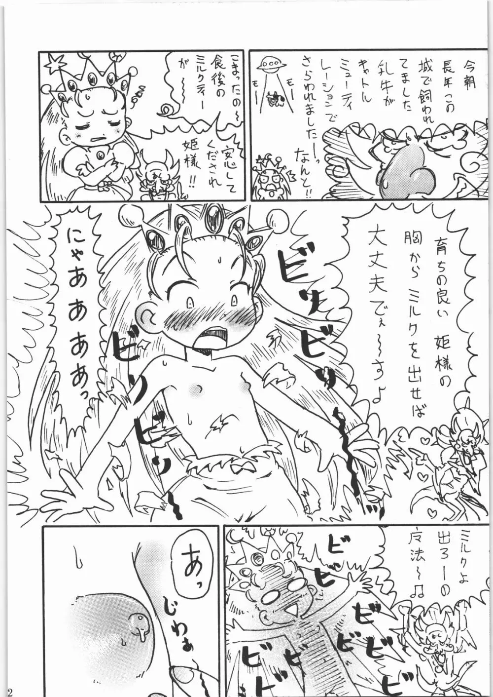 貧乳娘 18 Page.22