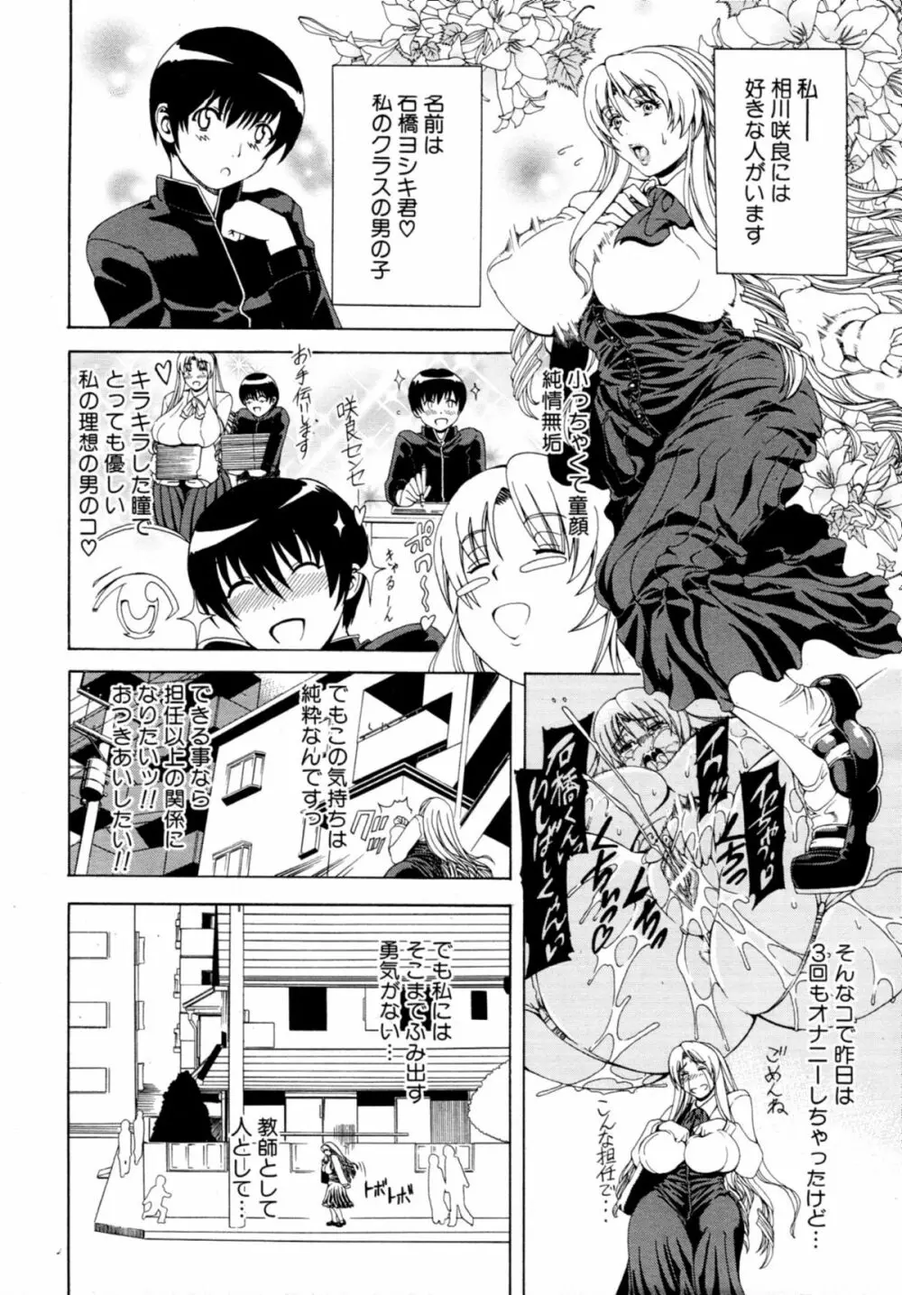 ちゅ～どくっ 第1-2章 Page.39