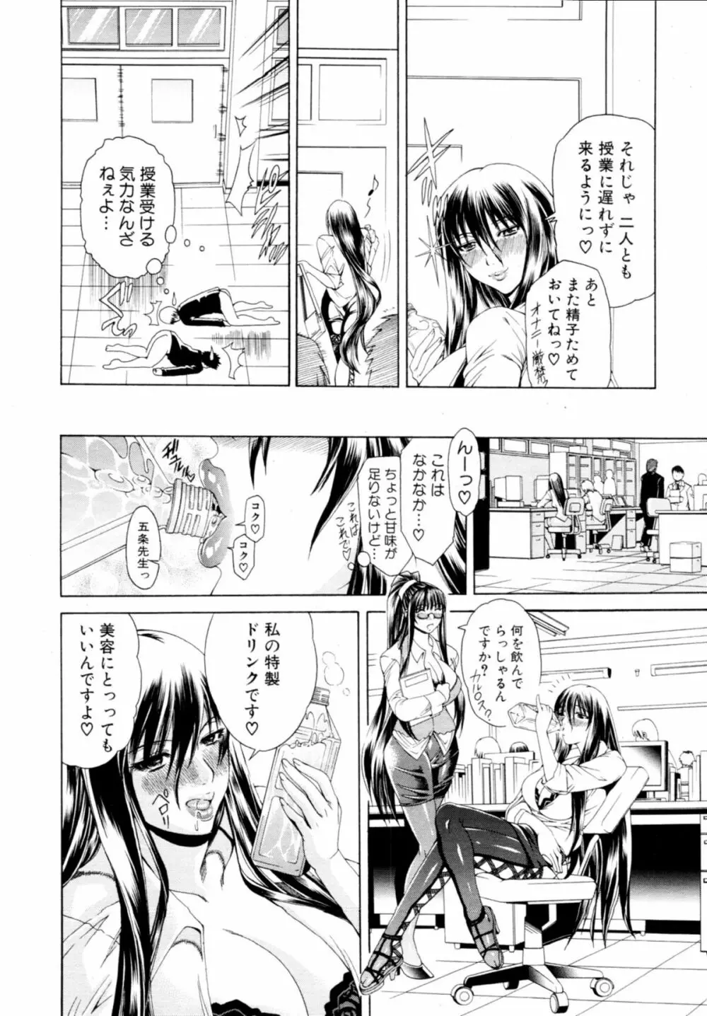 ちゅ～どくっ 第1-2章 Page.9