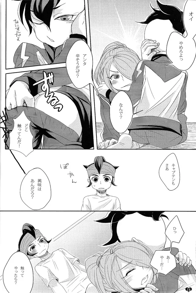 おしかけきゅうぴっど Page.13