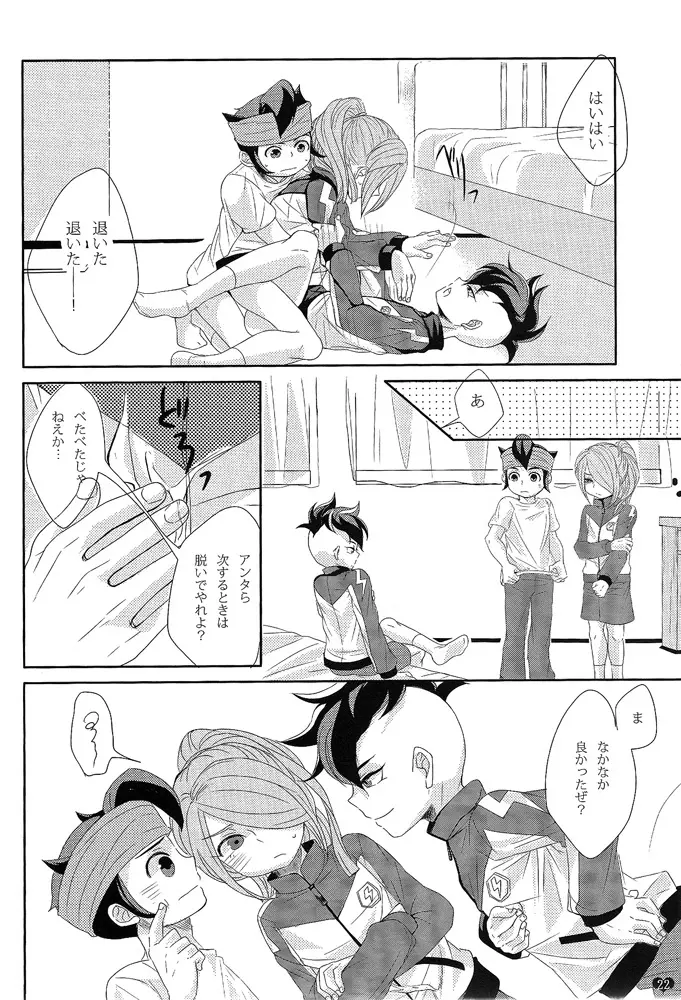 おしかけきゅうぴっど Page.21