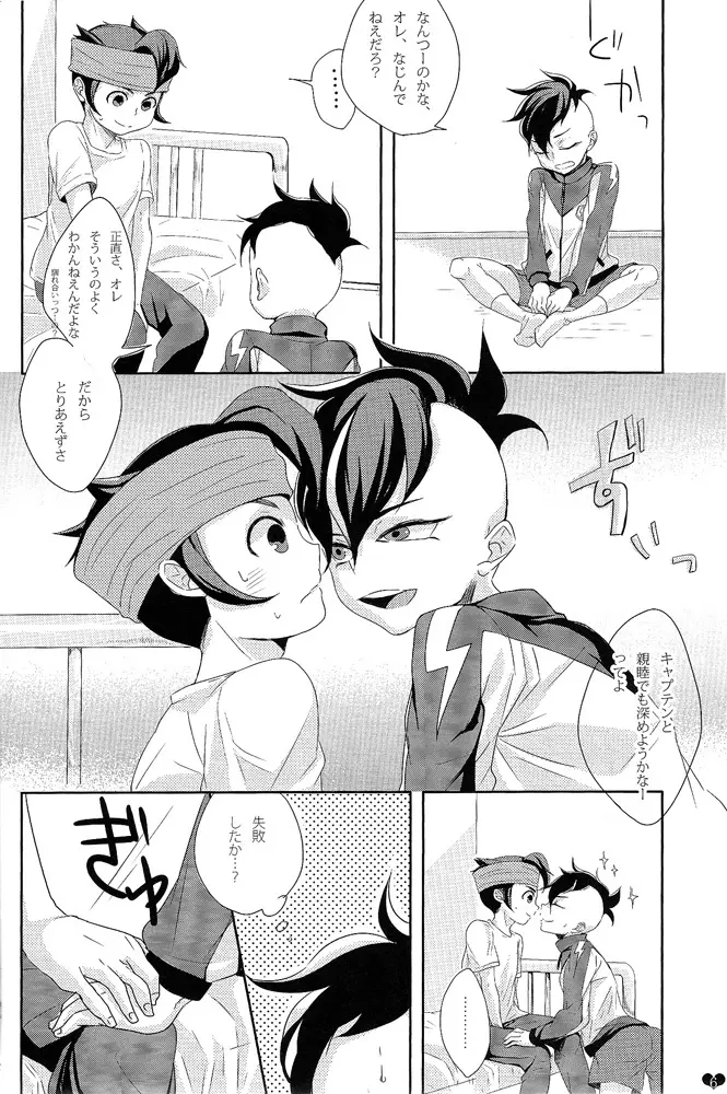 おしかけきゅうぴっど Page.5