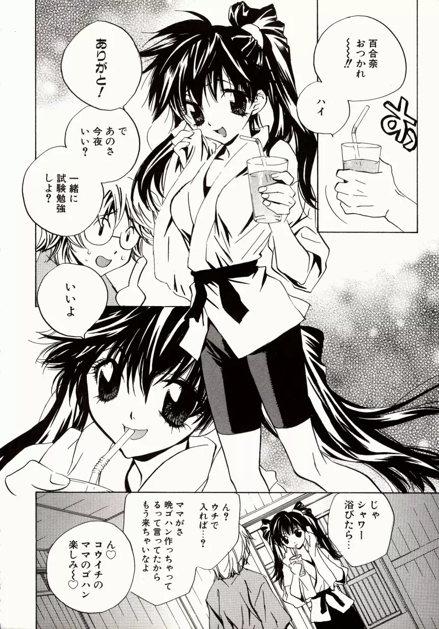 媚薬メイド -憂宇- Page.10