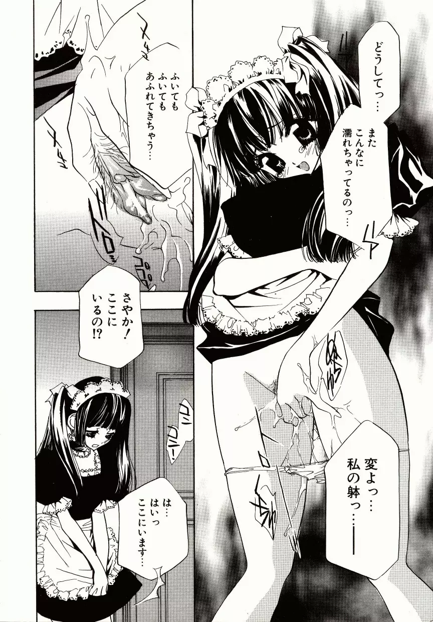 媚薬メイド -憂宇- Page.148