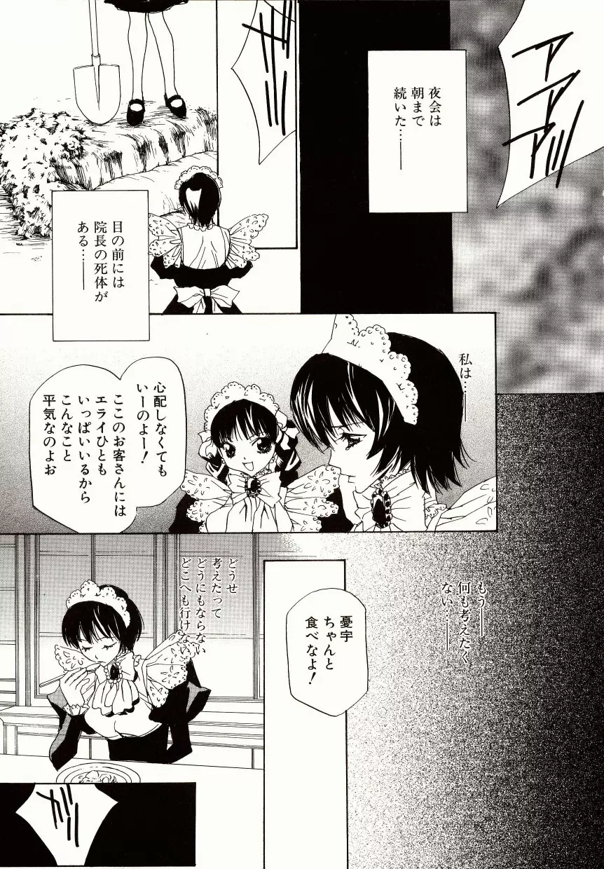 媚薬メイド -憂宇- Page.59