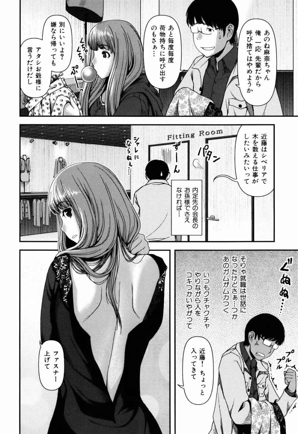 乳惑遊戯 Page.122