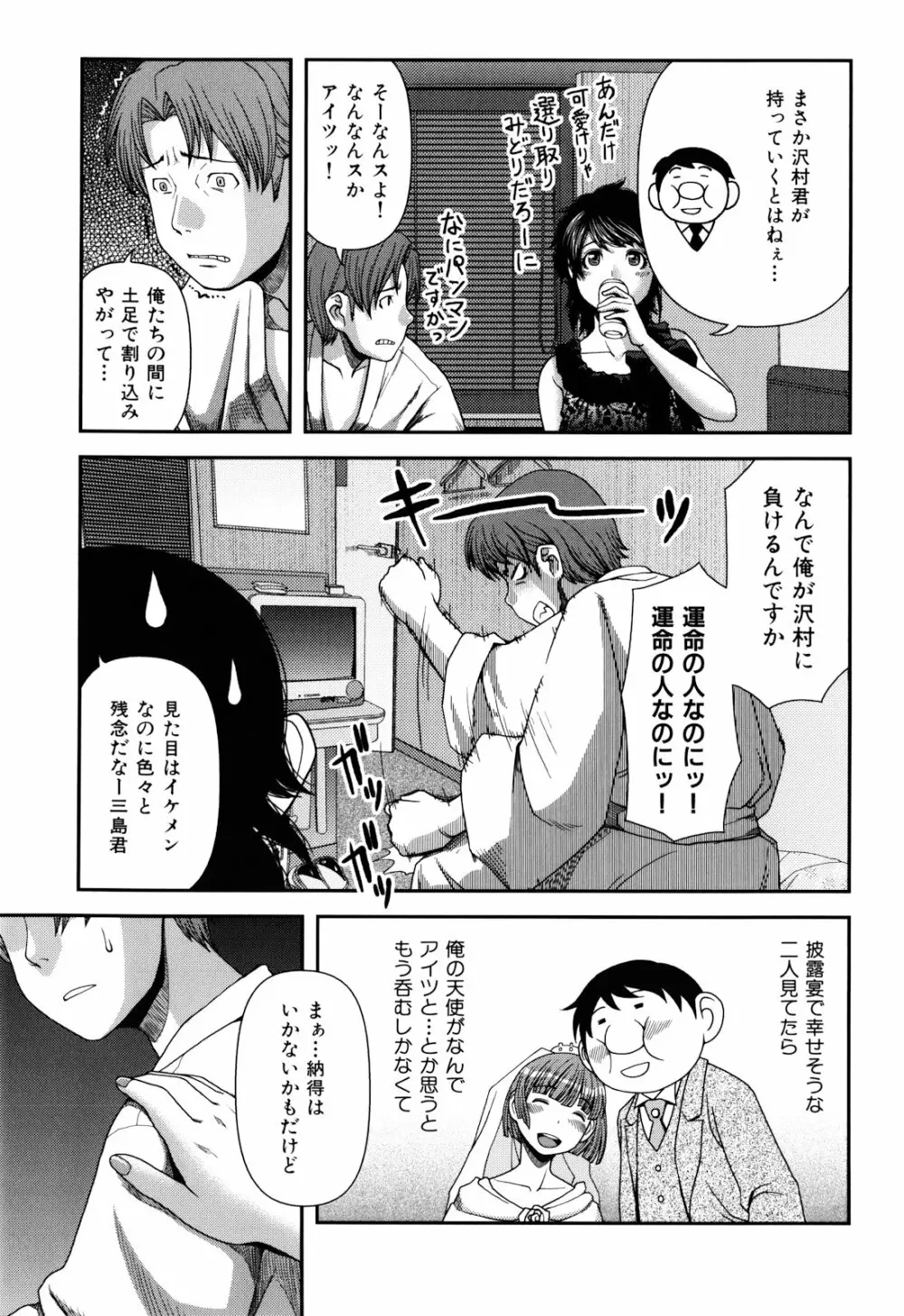 乳惑遊戯 Page.143