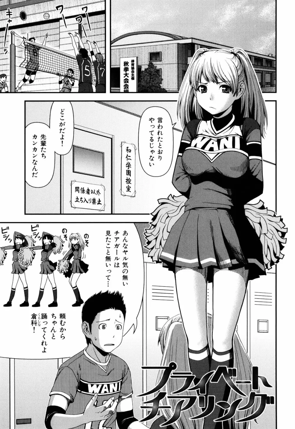 乳惑遊戯 Page.157