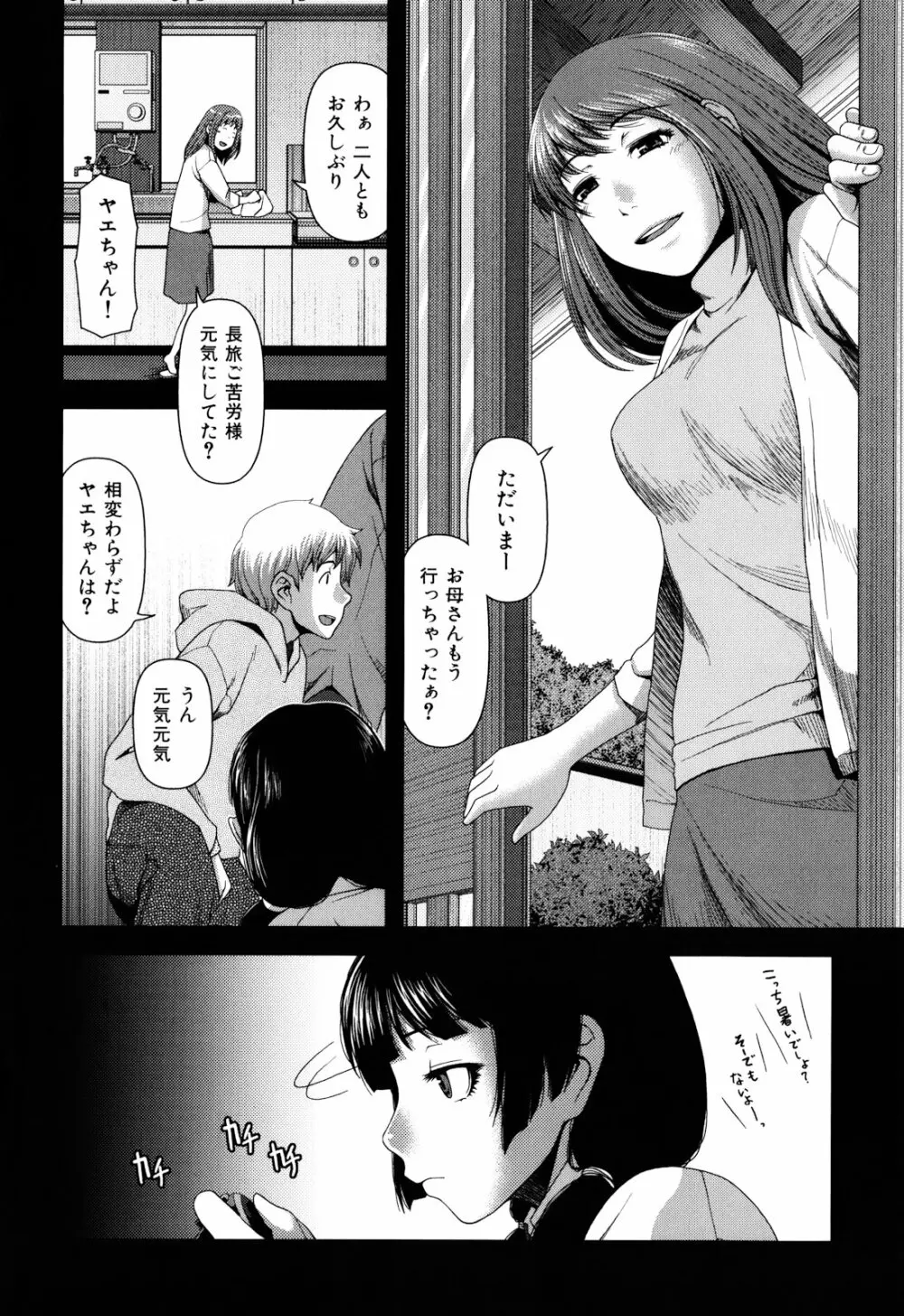 乳惑遊戯 Page.180