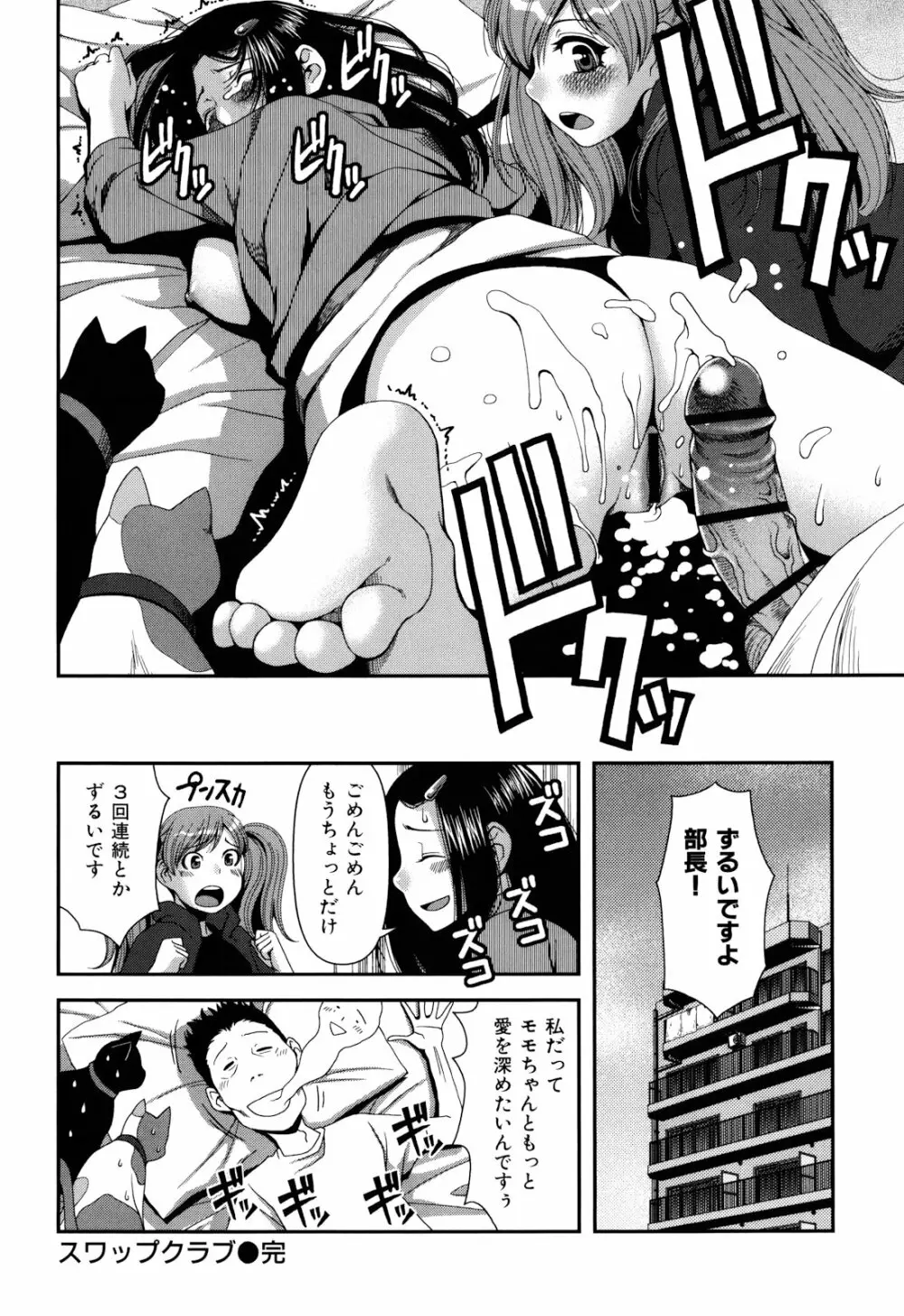 乳惑遊戯 Page.26