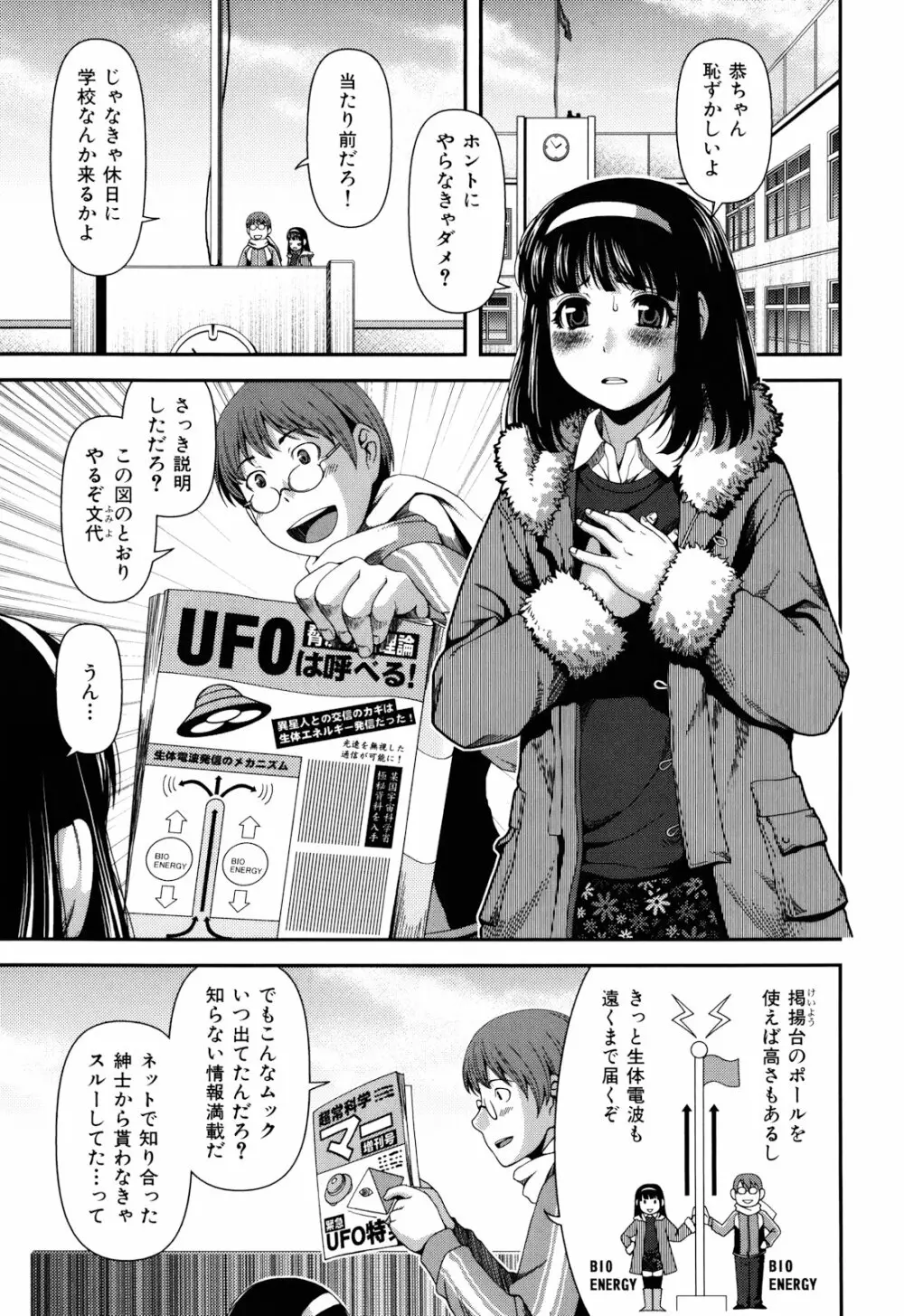 乳惑遊戯 Page.27