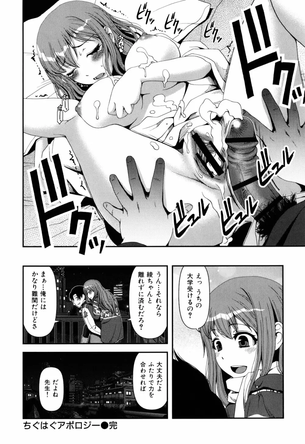 乳惑遊戯 Page.68