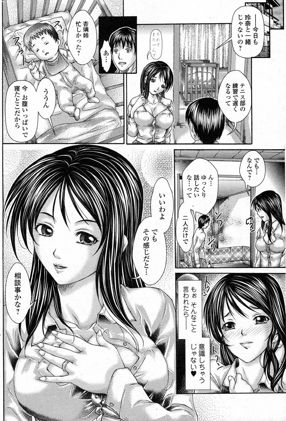 冷めぬ恋。 Page.4