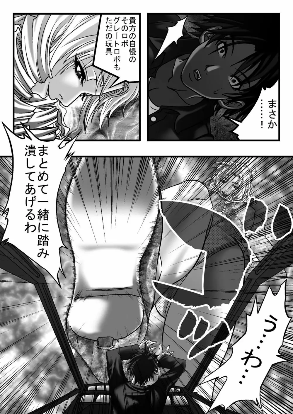 サイズフェチコミックVol.1 Page.3