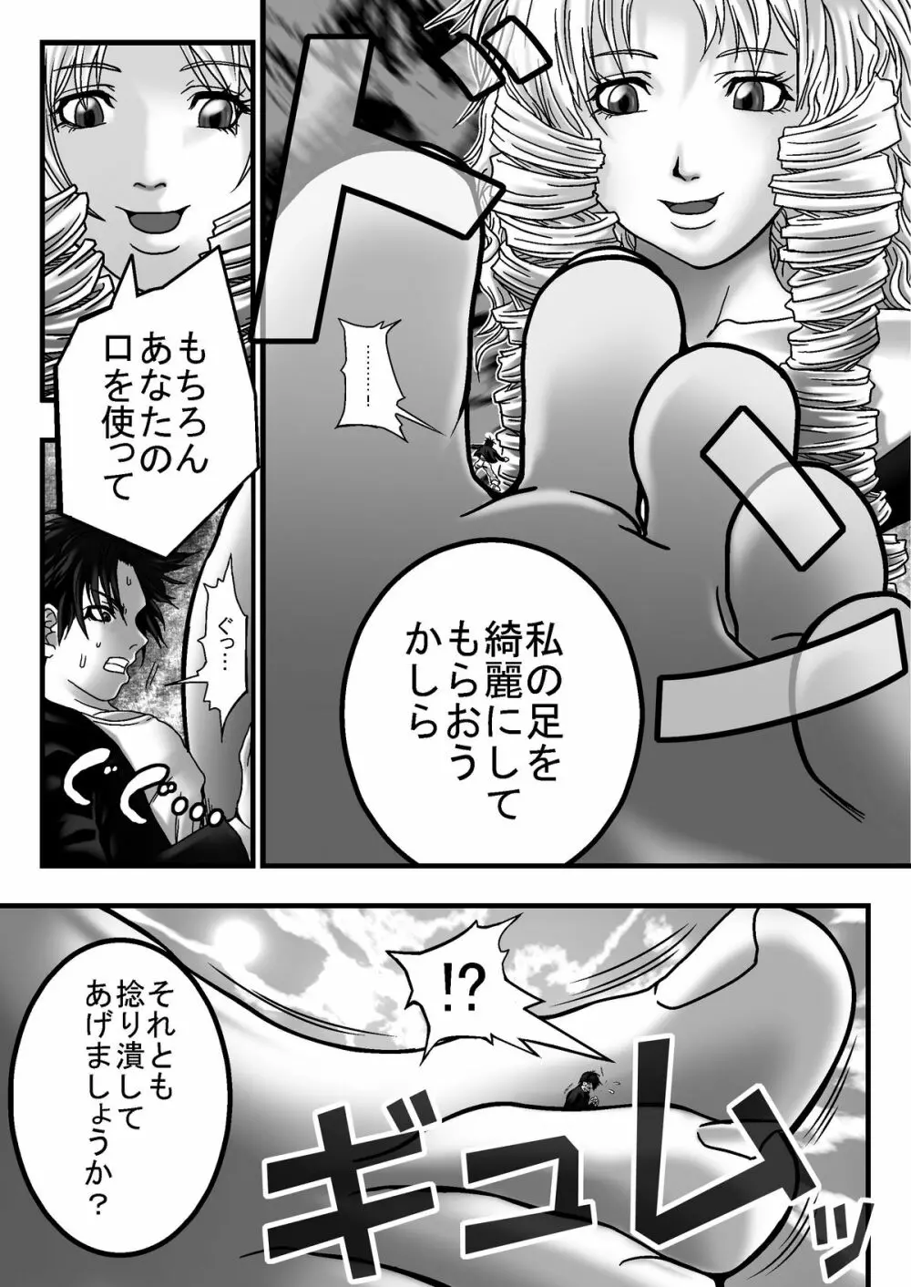 サイズフェチコミックVol.1 Page.5