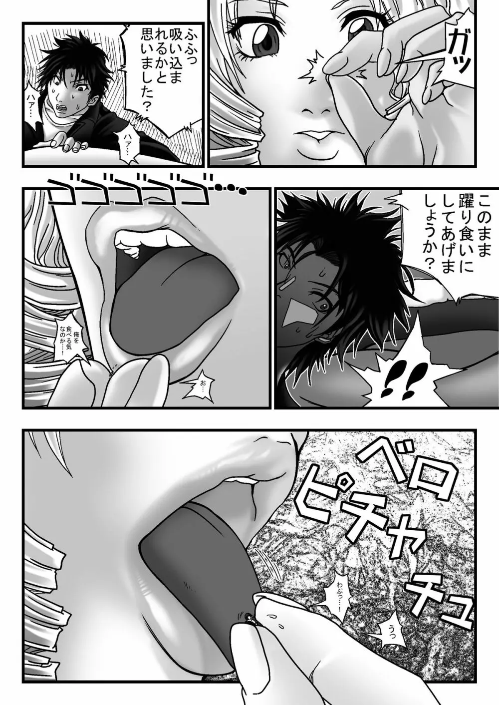 サイズフェチコミックVol.1 Page.7