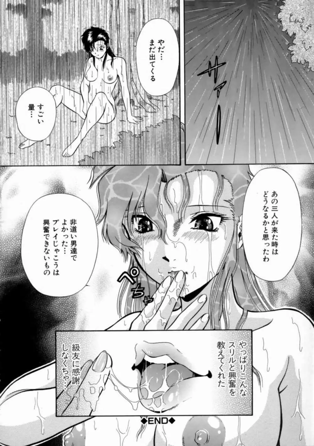 哀願 Page.78