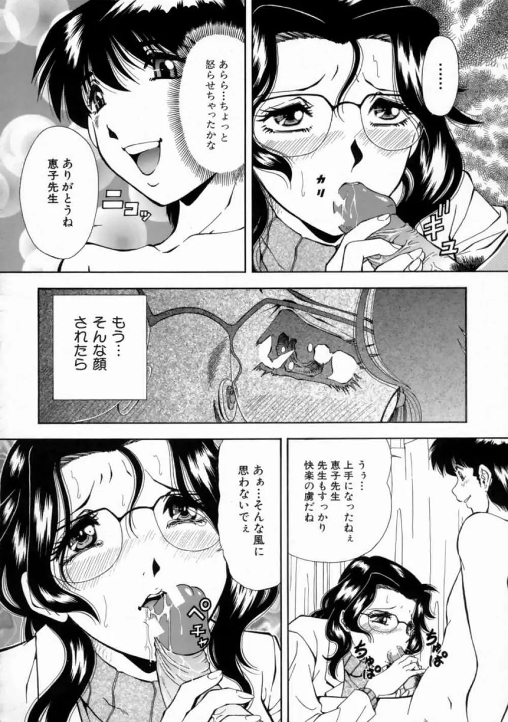 哀願 Page.82