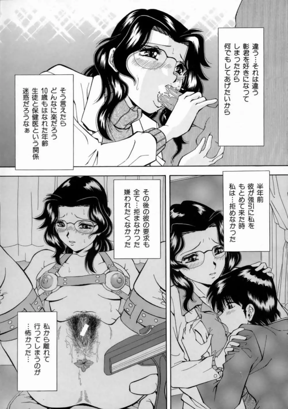 哀願 Page.83