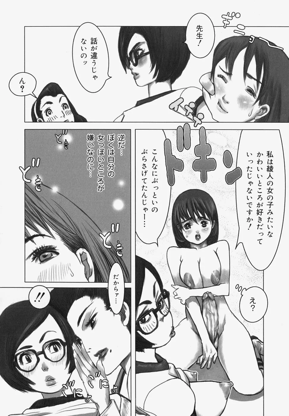 エロテスク Page.123