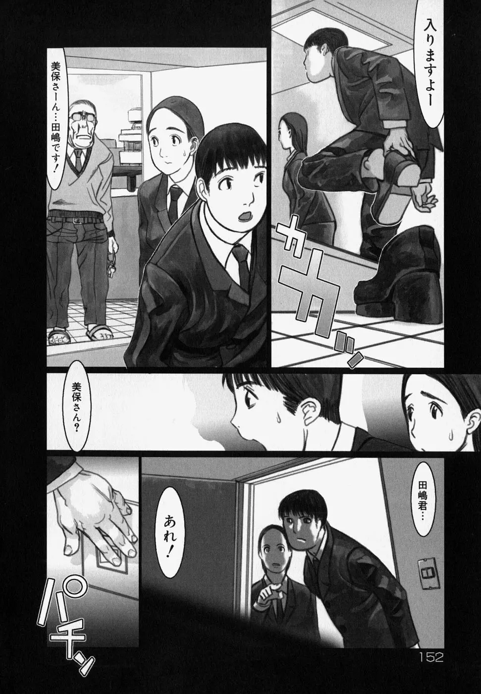 エロテスク Page.155