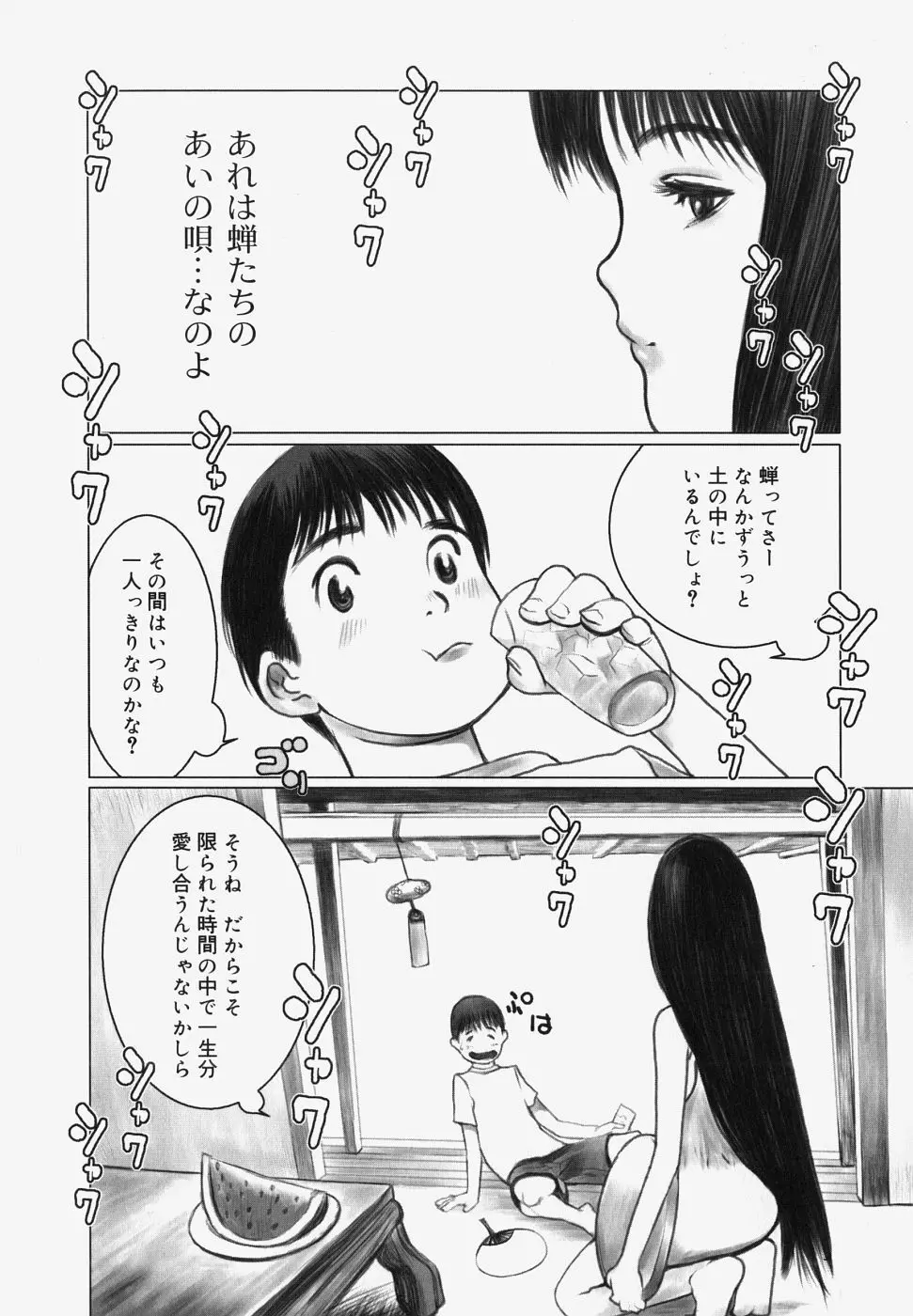 エロテスク Page.161