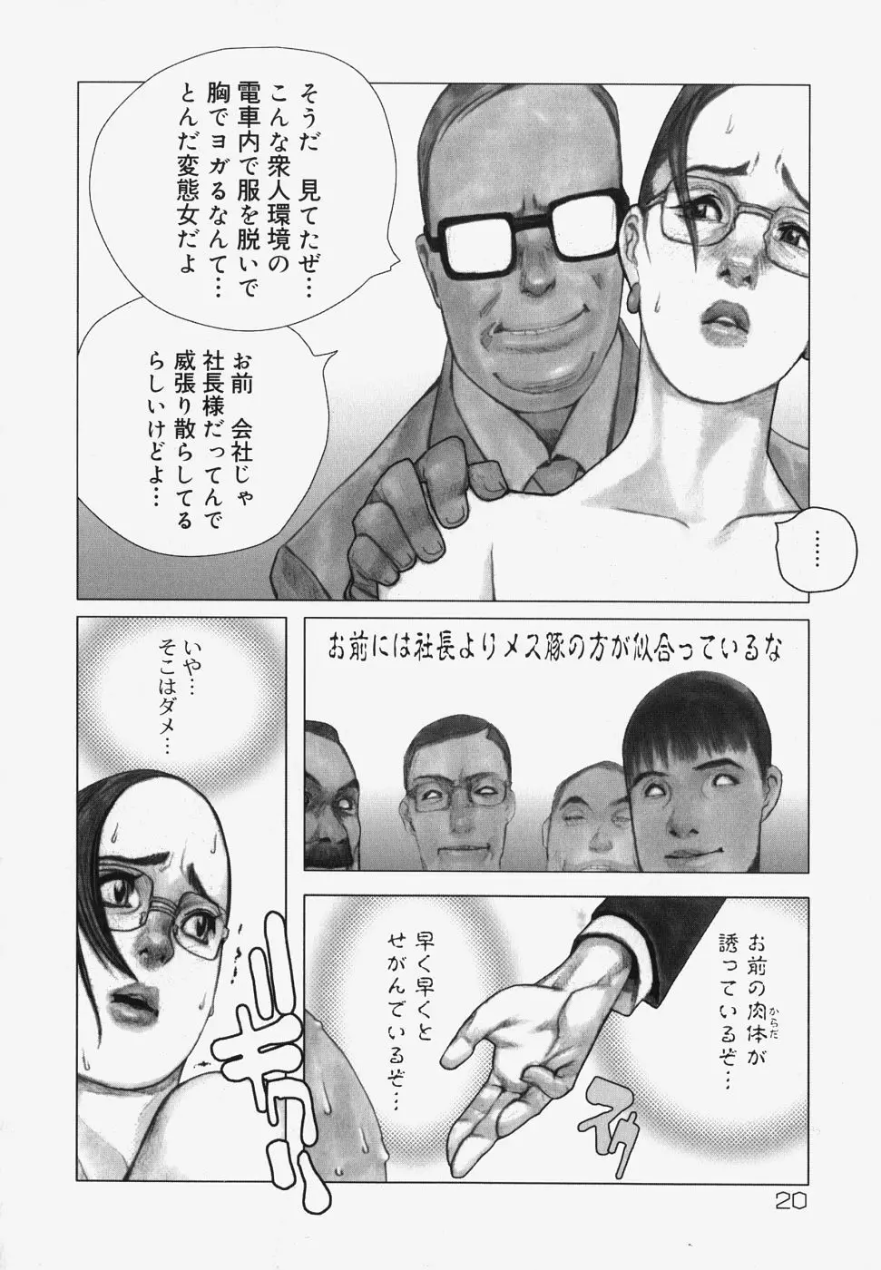 エロテスク Page.23