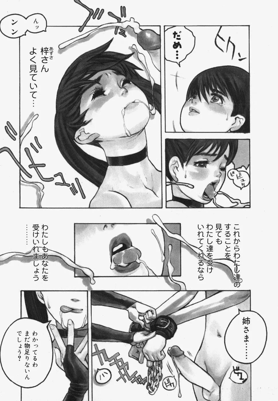 エロテスク Page.46