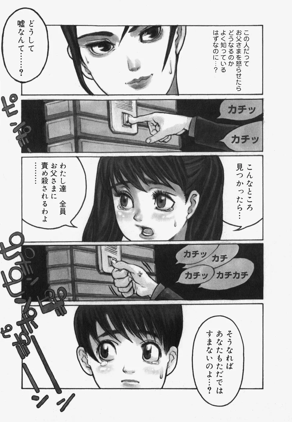 エロテスク Page.52