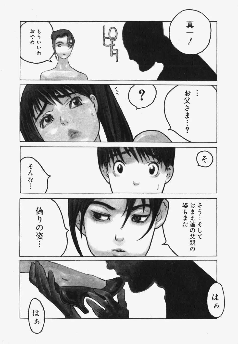 エロテスク Page.72