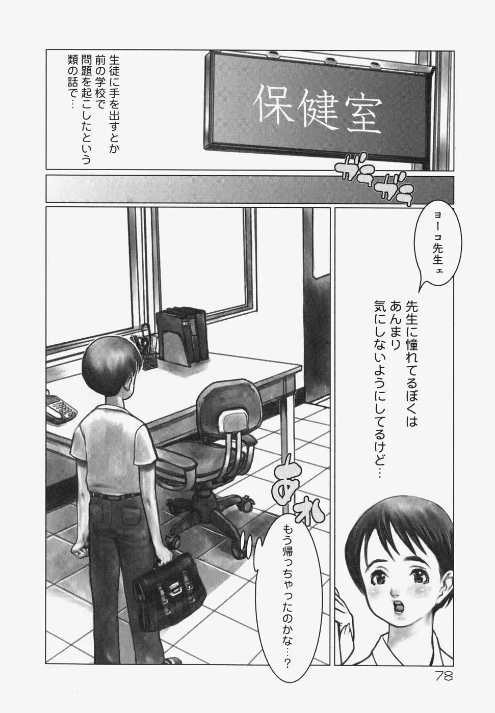 エロテスク Page.81