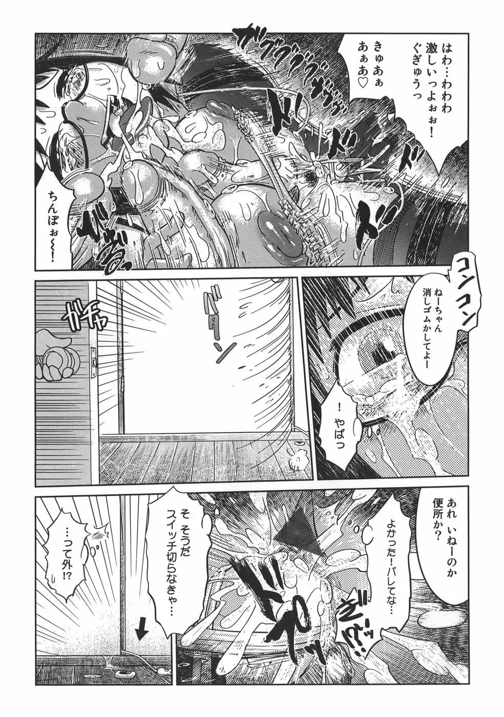 肉便器でいいです・・・ Page.11