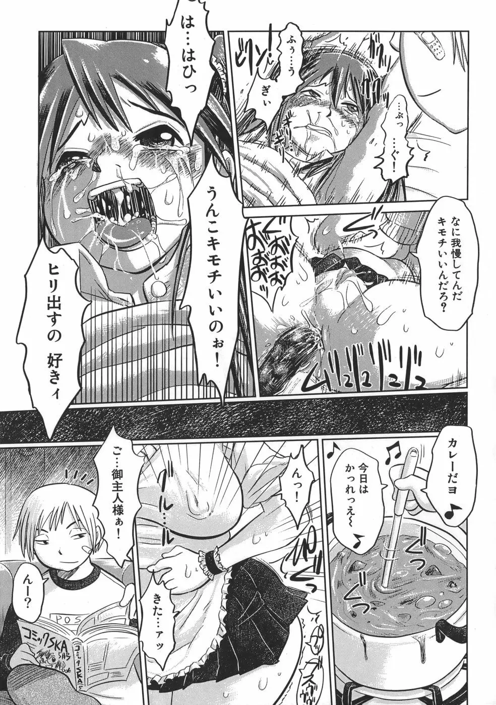 肉便器でいいです・・・ Page.115