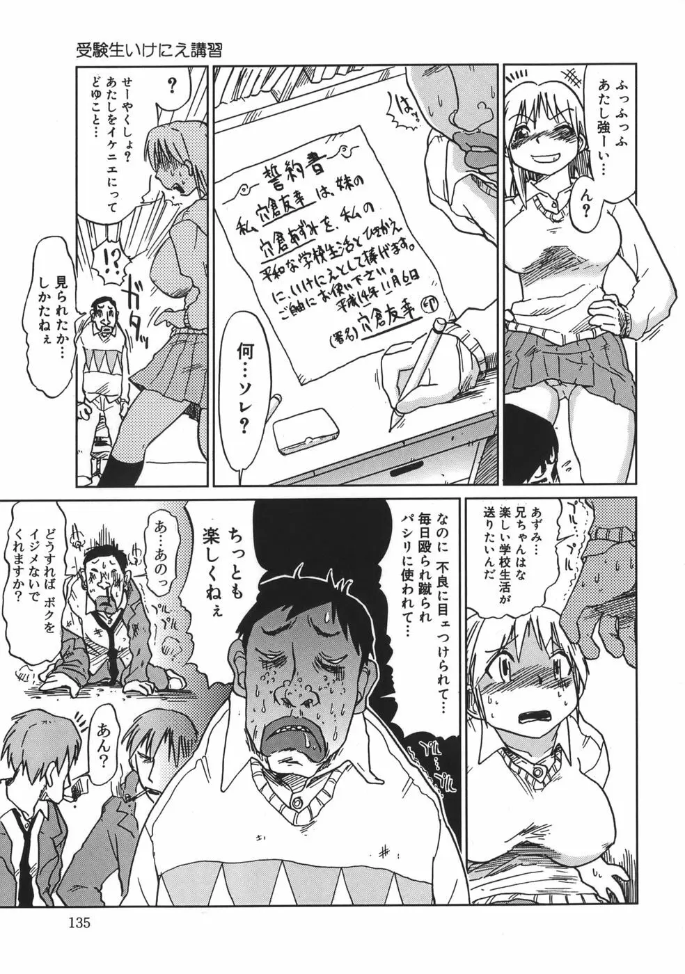 肉便器でいいです・・・ Page.135