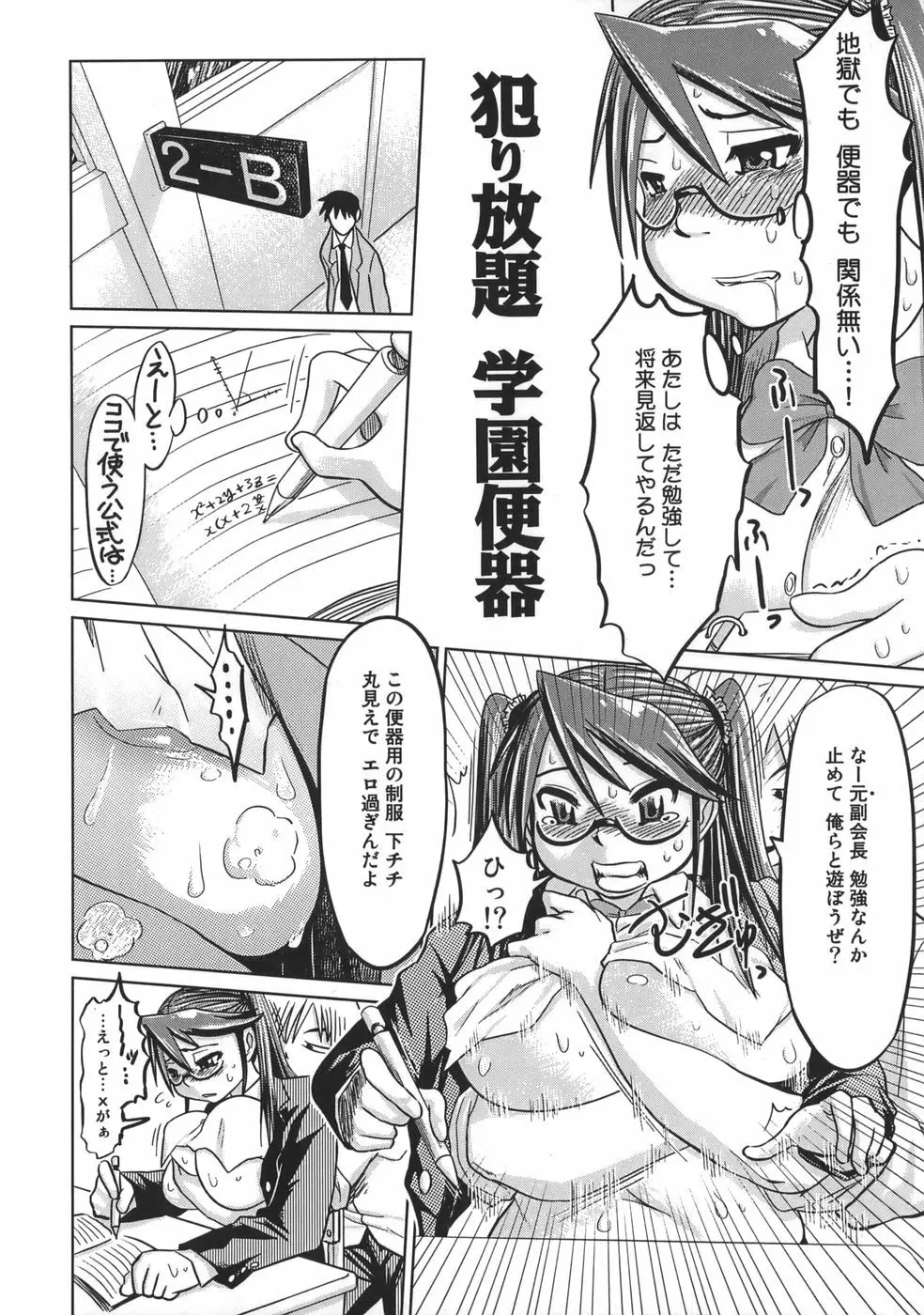 肉便器でいいです・・・ Page.30